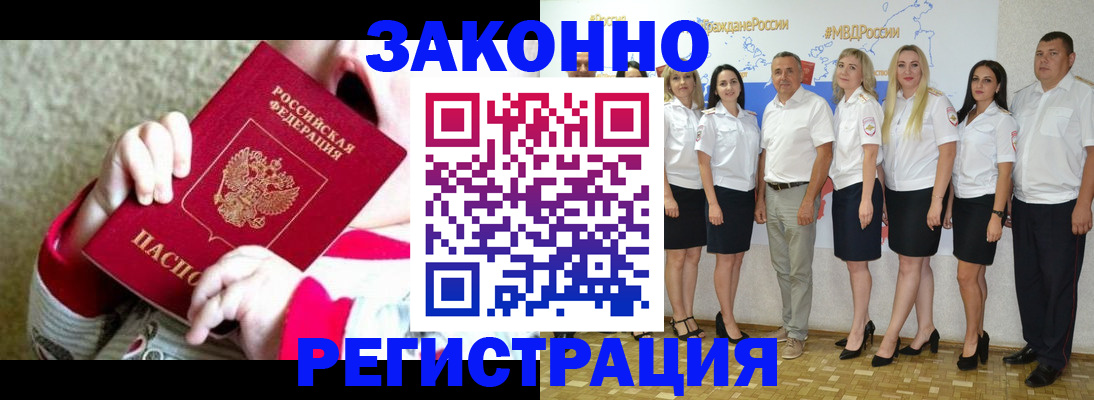 временная регистрация недорого в Лосино-Петровском