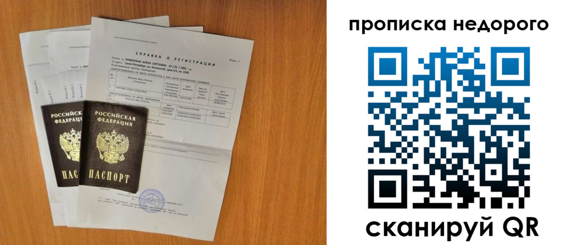 прописка гарантия в Лосино-Петровском