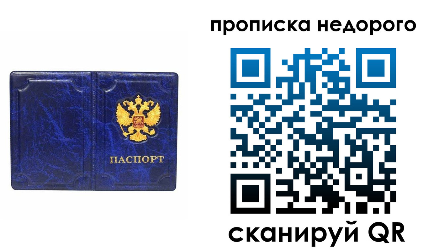 прописка законно в Лосино-Петровском