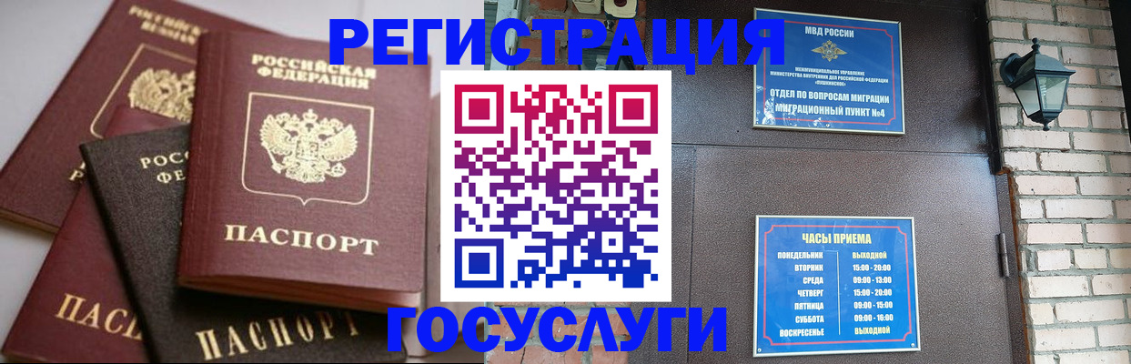 временная регистрация в Лосино-Петровском