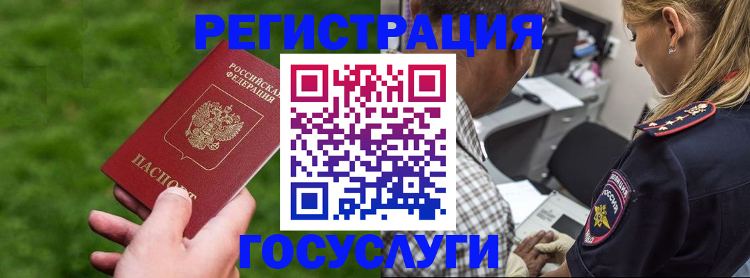 прописка 2025 в Лосино-Петровском