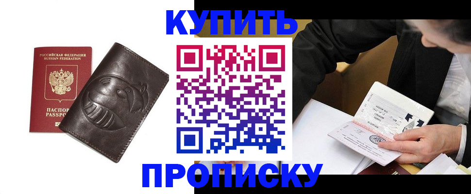прописка для кредита в Лосино-Петровском