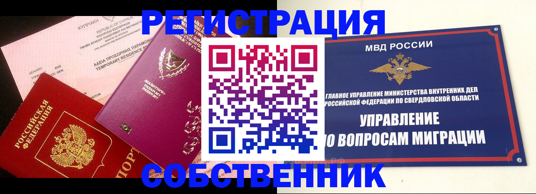 временная регистрация купить в Лосино-Петровском